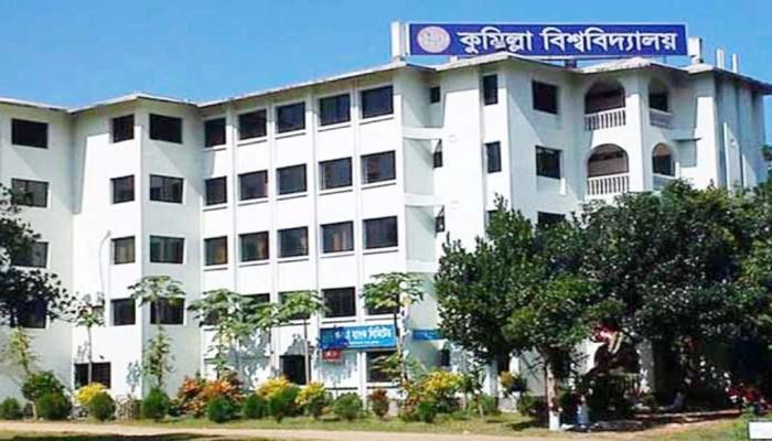কুমিল্লা বিশ্ববিদ্যালয়ের মার্কেটিং বিভাগে র্যাগিংয়ের অভিযোগ: তদন্তে চার সদস্যের কমিটি, অভিযুক্তদের ক্লাস-পরীক্ষা বন্ধ
