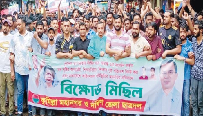 কুমিল্লায় ছাত্রদলের বিক্ষোভ মিছিল