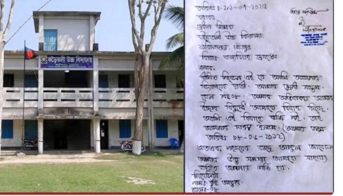 চাঁদপুরে বাল্যবিয়ে ঠেকাতে প্রধান শিক্ষকের নিকট সপ্তম শ্রেণির ছাত্রীর আবেদন