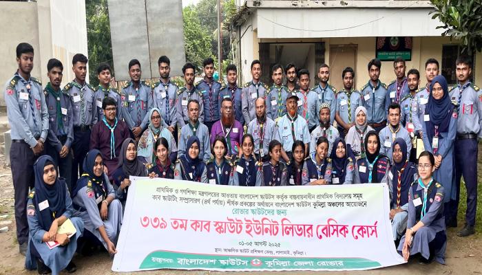 কুমিল্লায় ৩৩৯তম কাব স্কাউট ইউনিট লিডার বেসিক কোর্স উদ্বোধন