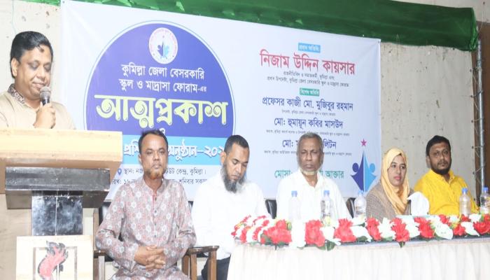 কুমিল্লায় শিক্ষা ঐক্যের নতুন প্রভাত : বেসরকারি স্কুল ও মাদ্রাসা ফোরামের আত্মপ্রকাশ