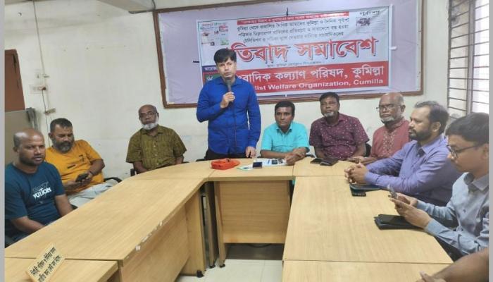 কুমিল্লায় পত্রিকা বন্ধের প্রতিবাদে সাংবাদিকদের সমাবেশ