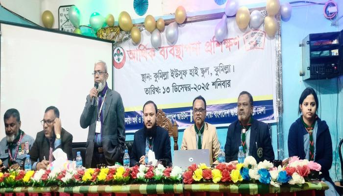 কুমিল্লায় বাংলাদেশ স্কাউটসের আর্থিক ব্যবস্থাপনা প্রশিক্ষণ অনুষ্ঠিত
