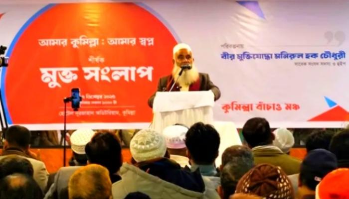 মনিরুল হক চৌধুরীর পরিকল্পনায় আধুনিক কুমিল্লা – আমার কুমিল্লা আমার স্বপ্ন