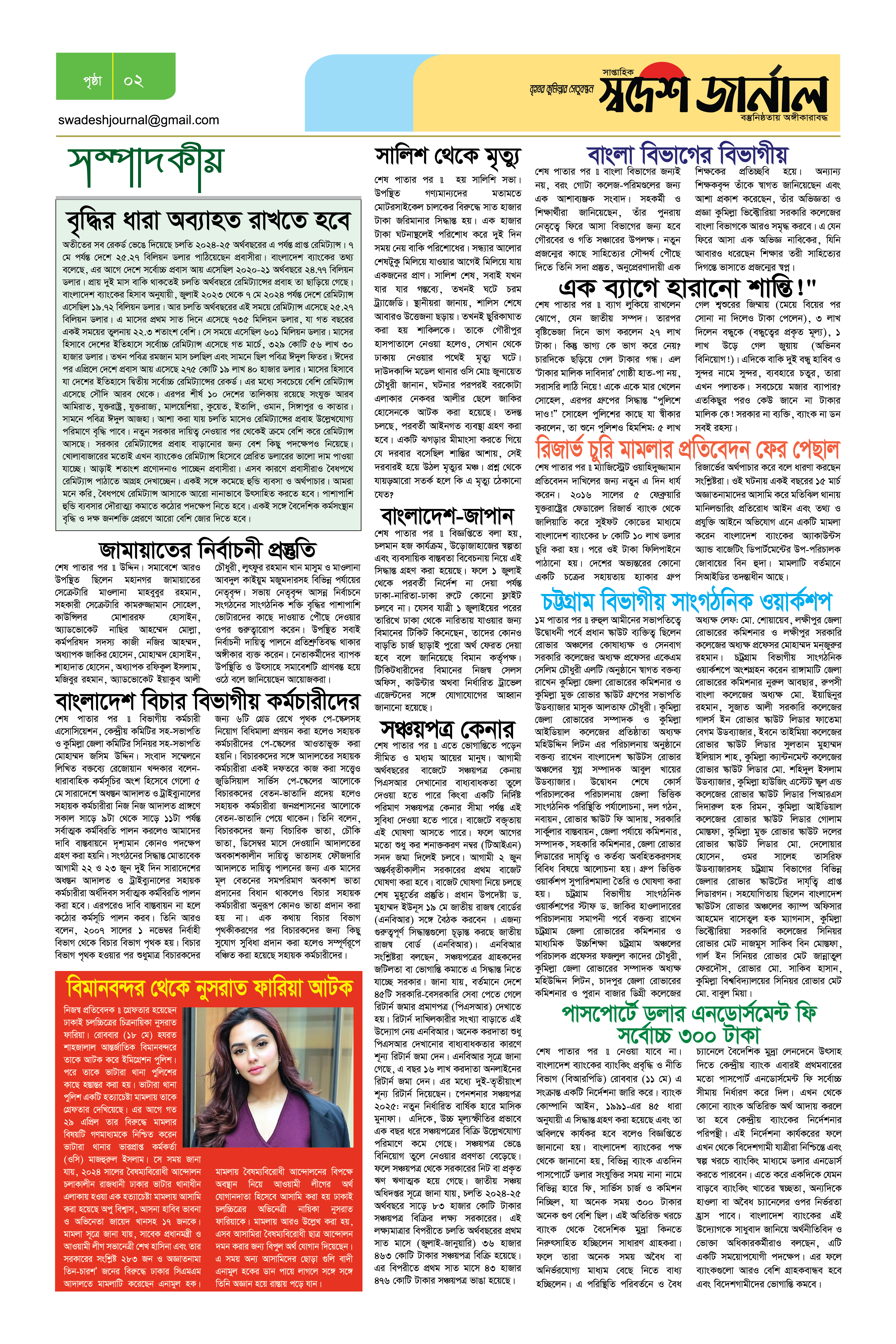 পৃষ্ঠা 2