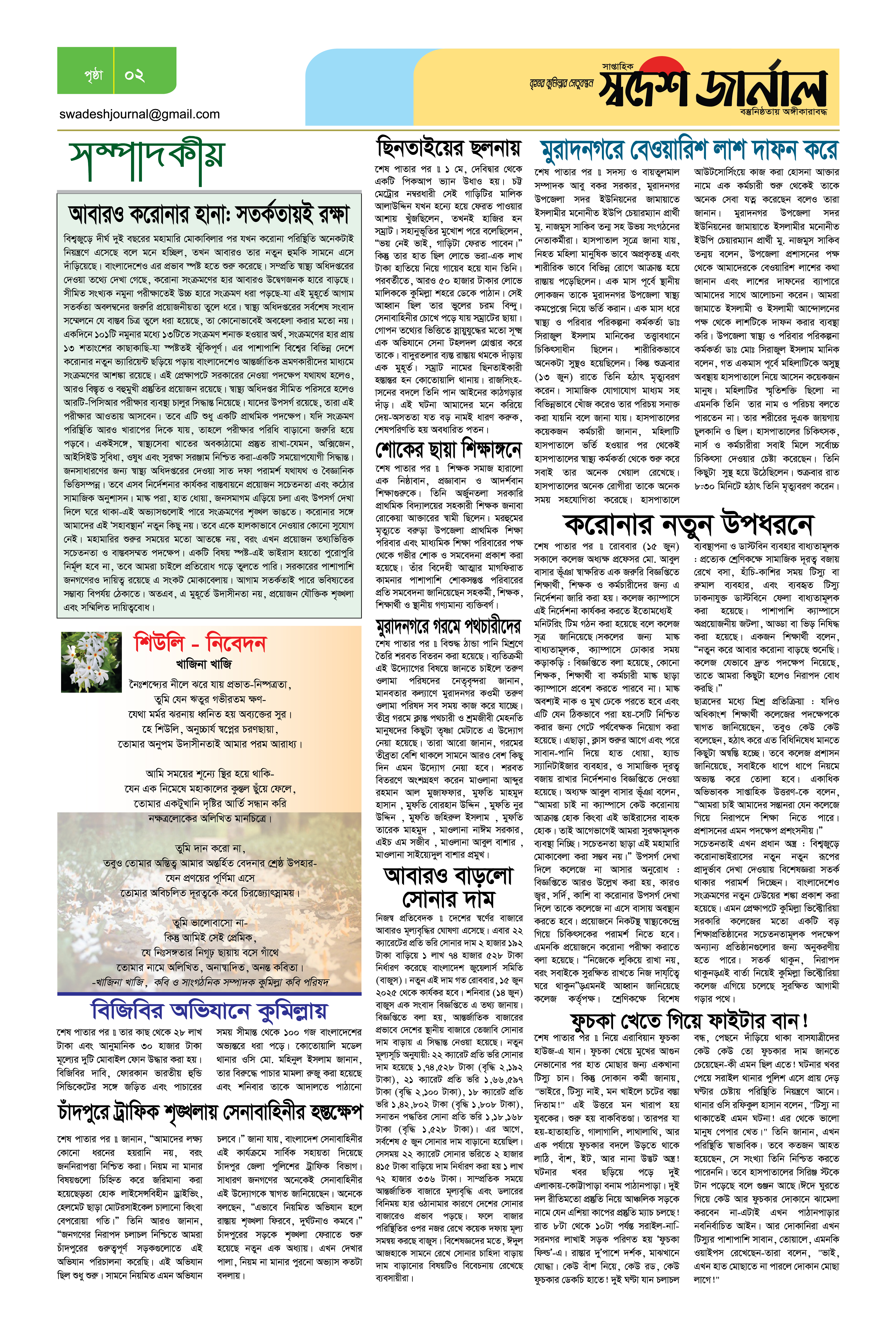 পৃষ্ঠা 2