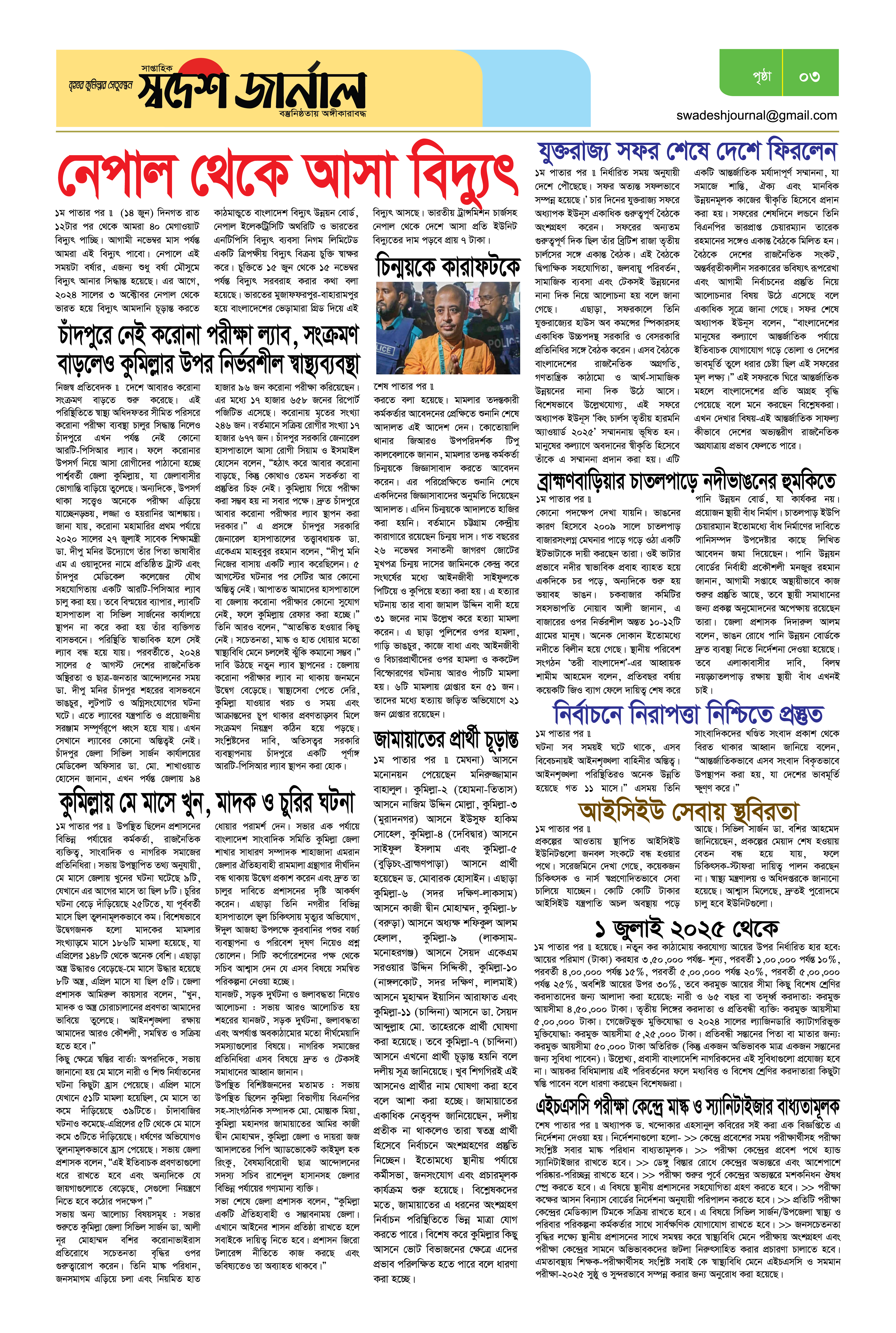 পৃষ্ঠা 3