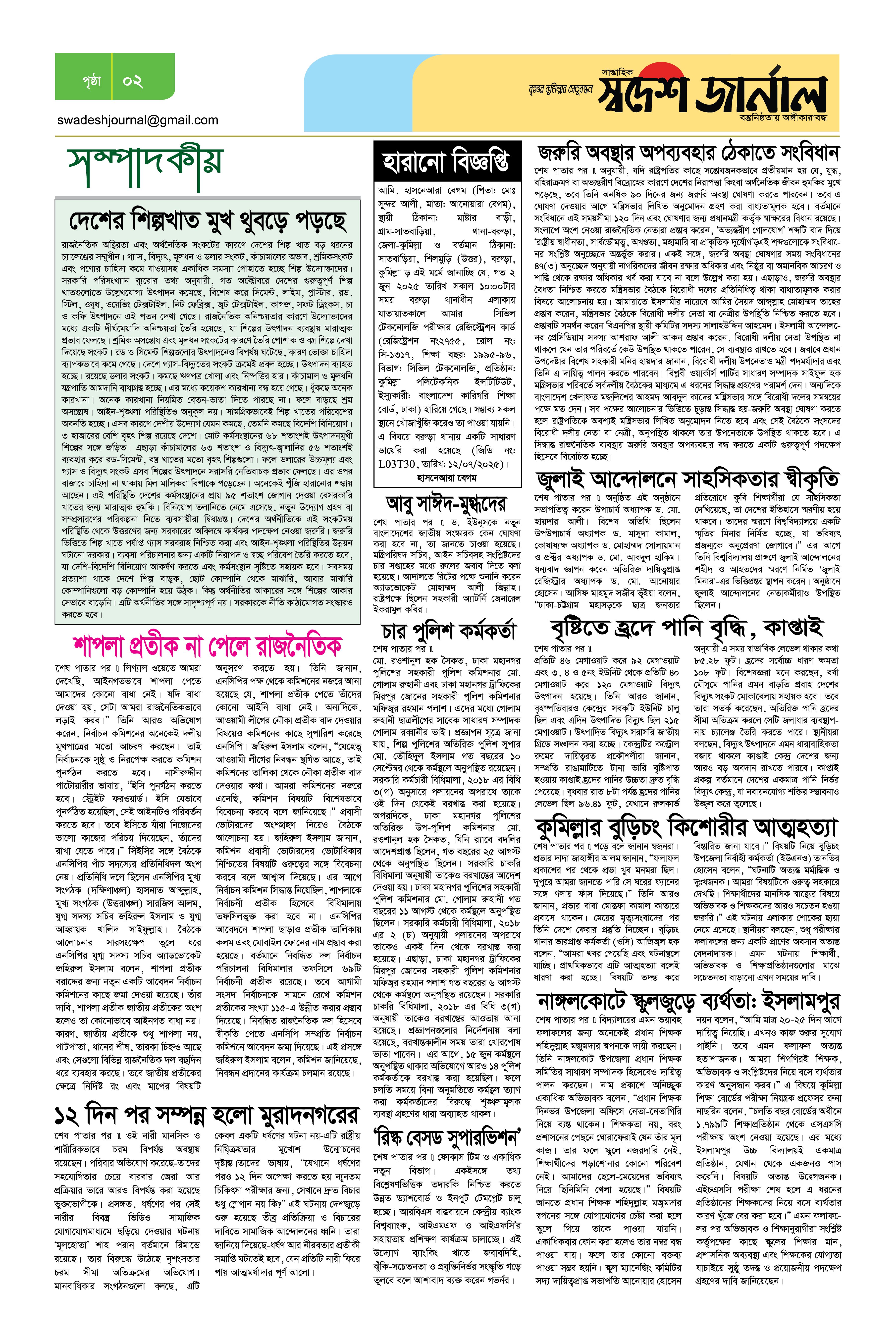 পৃষ্ঠা 2