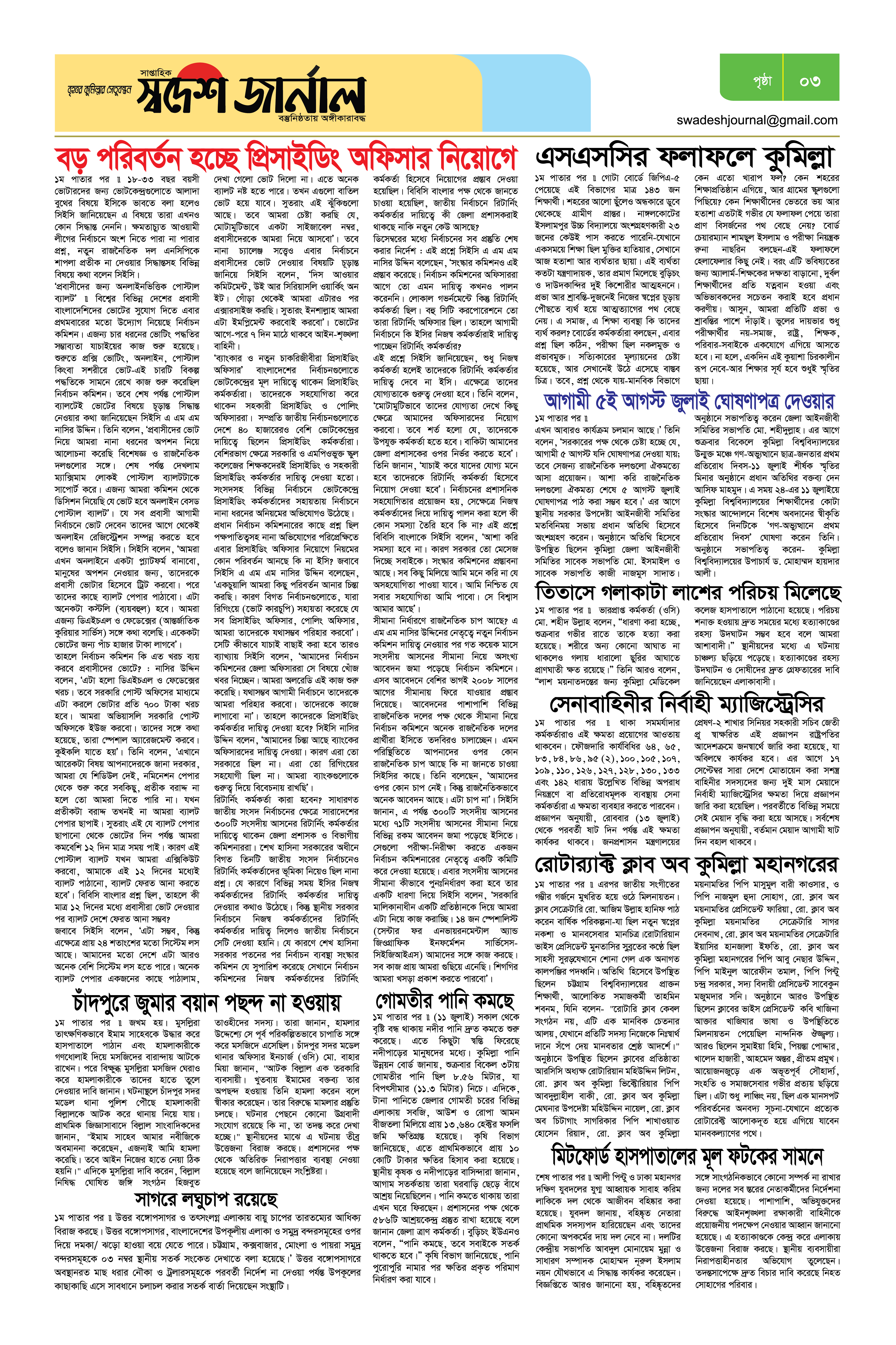 পৃষ্ঠা 3