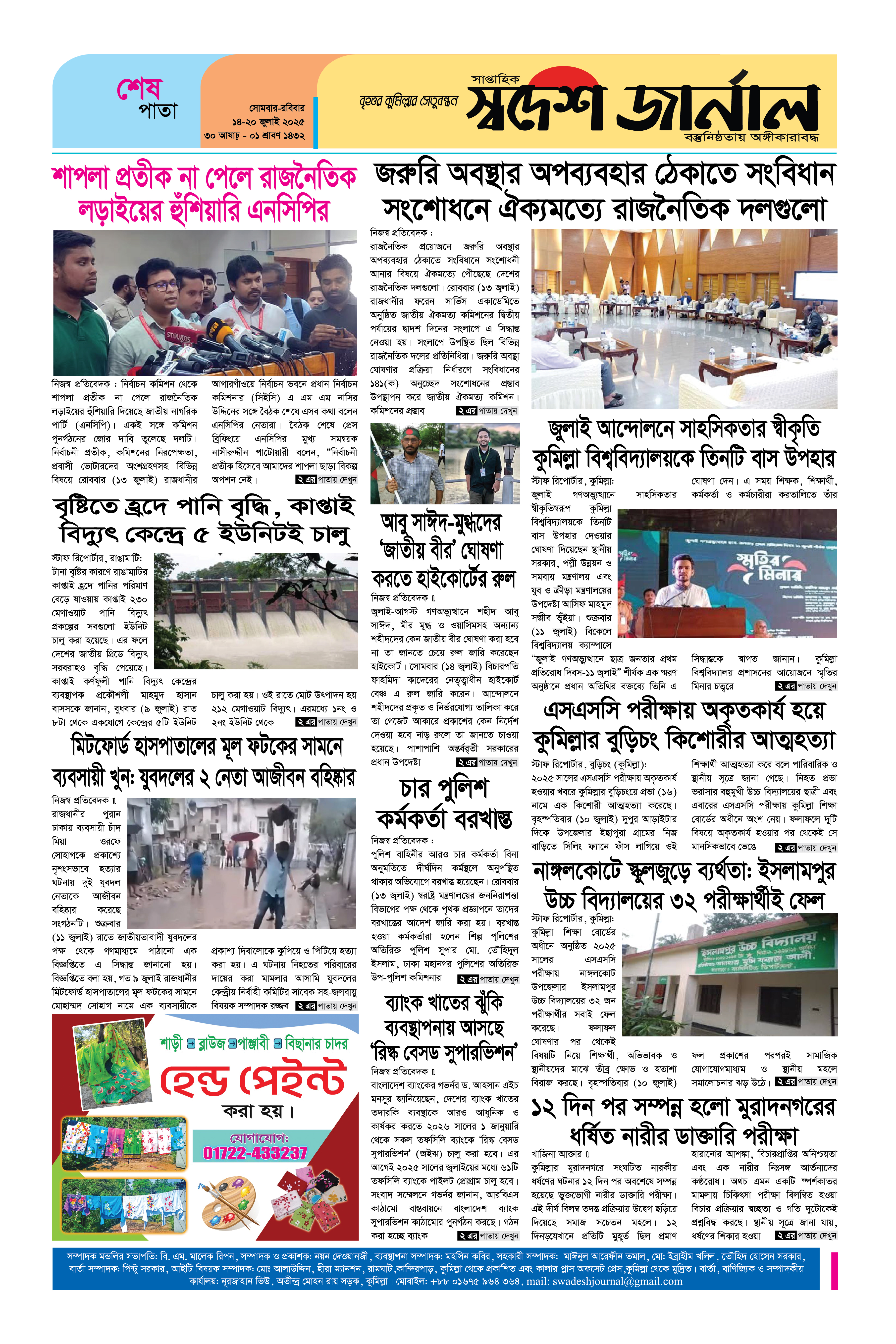 পৃষ্ঠা 4