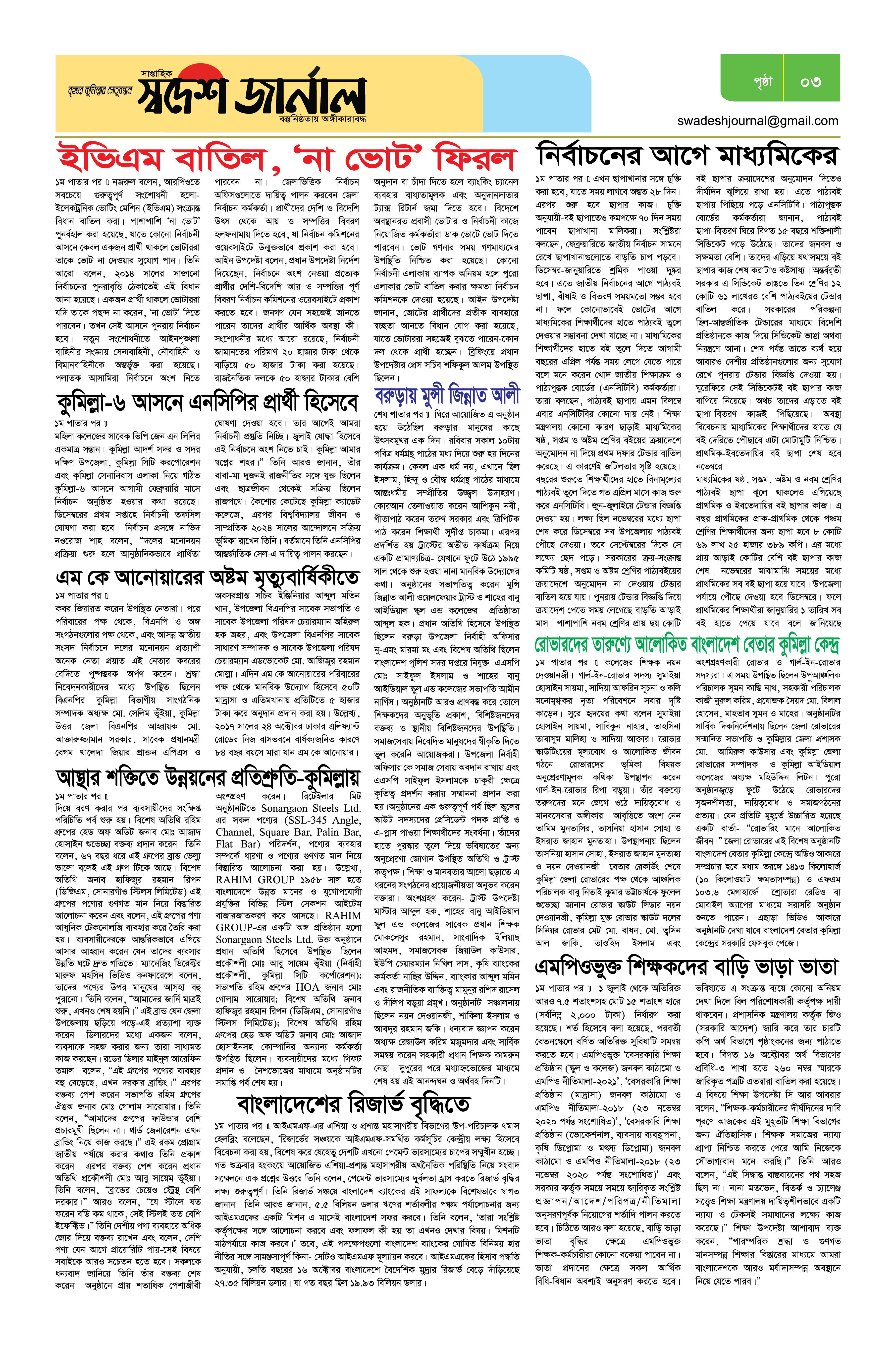 পৃষ্ঠা 3