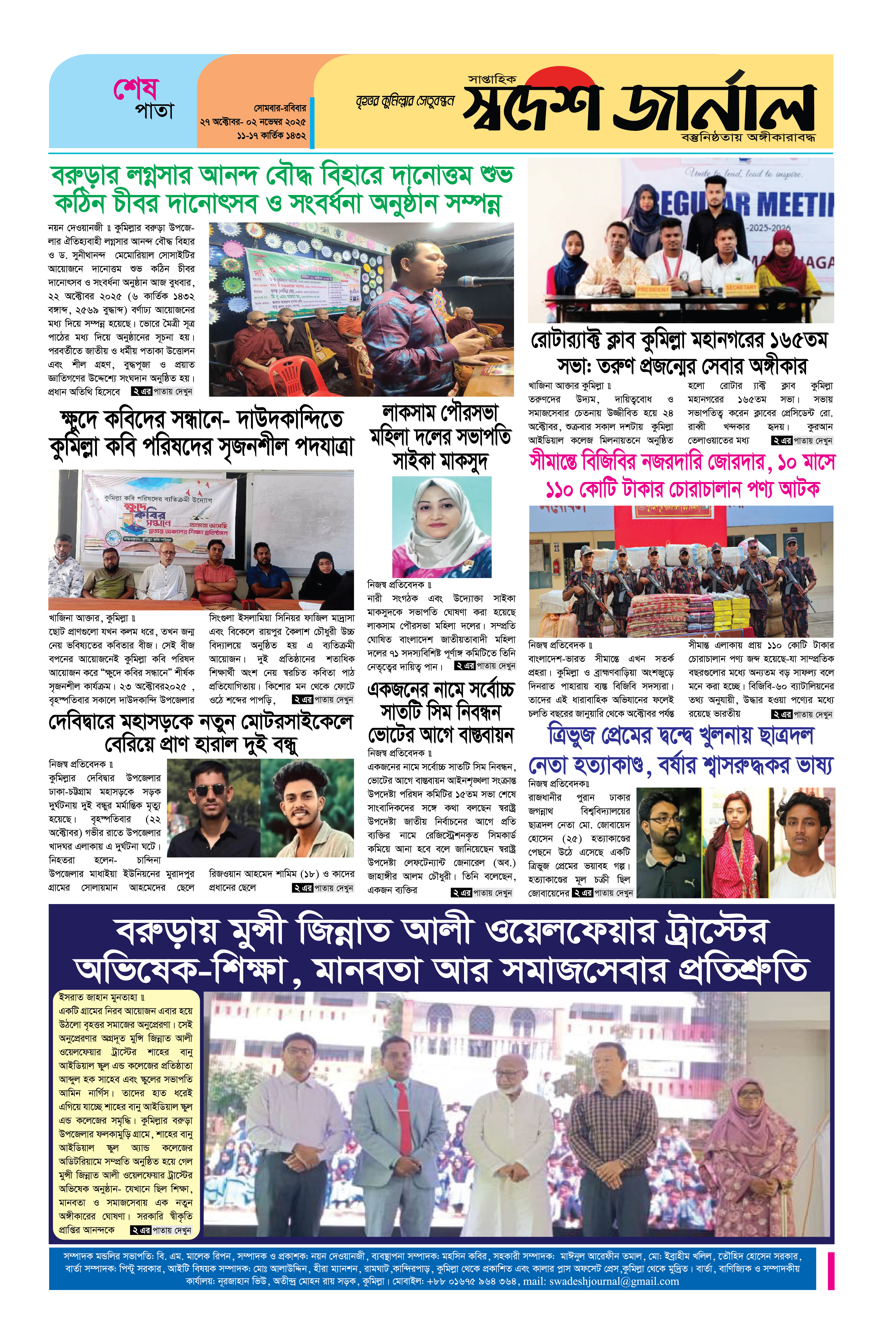 পৃষ্ঠা 4